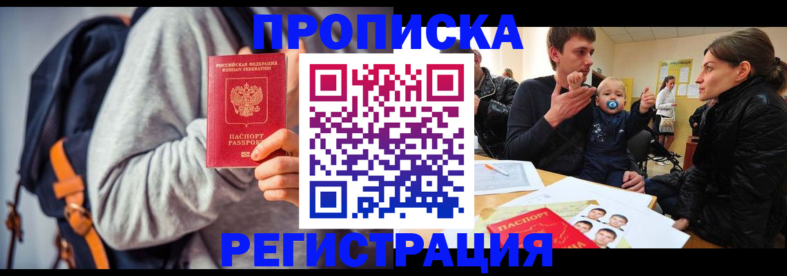 прописка гарантия в Тимашёвске