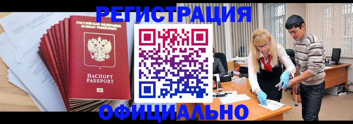 временная регистрация для всех в Тимашёвске