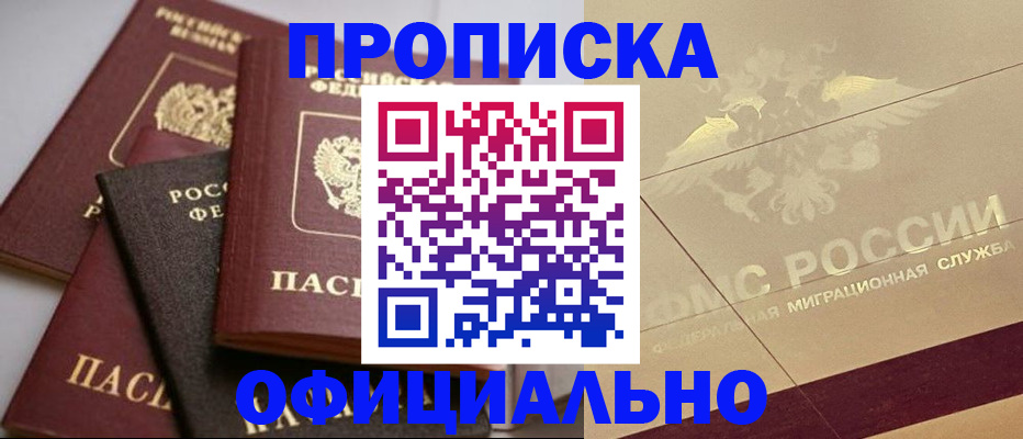 временная регистрация для всех в Тимашёвске