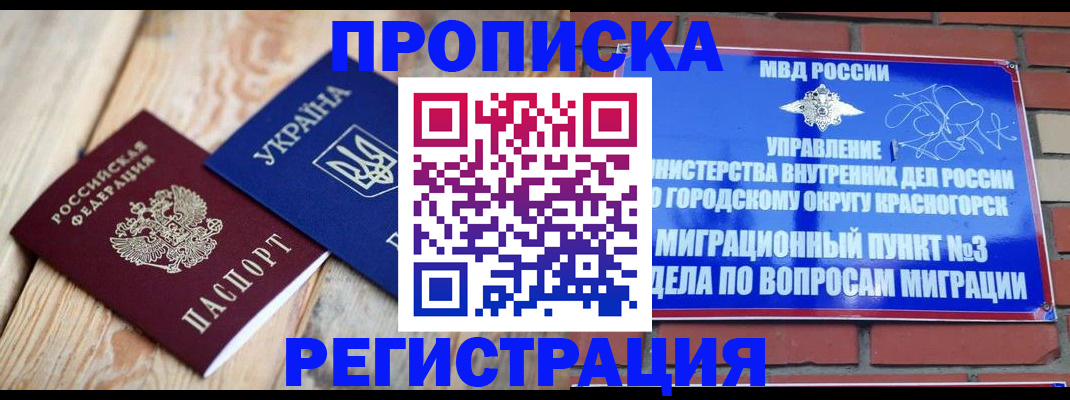 прописка для кредита в Тимашёвске