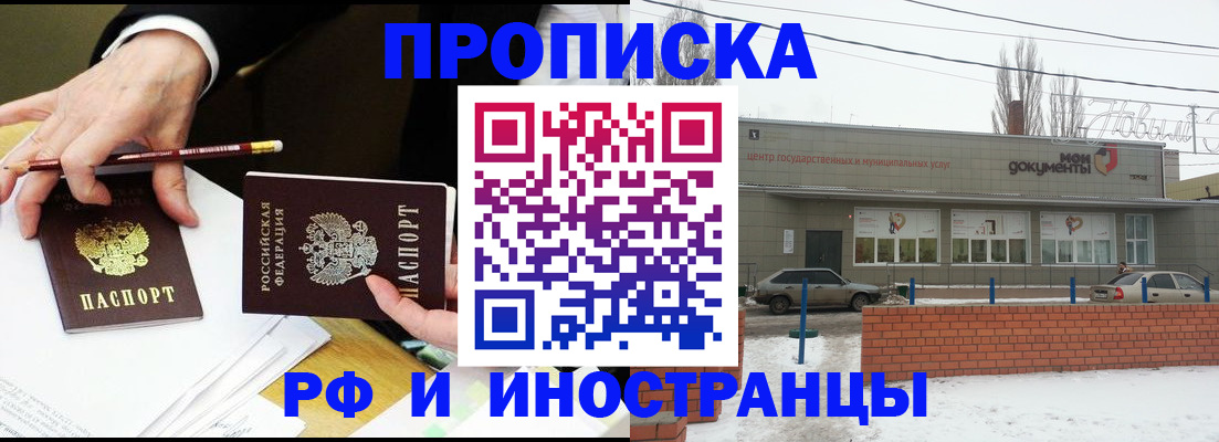временная регистрация купить в Тимашёвске