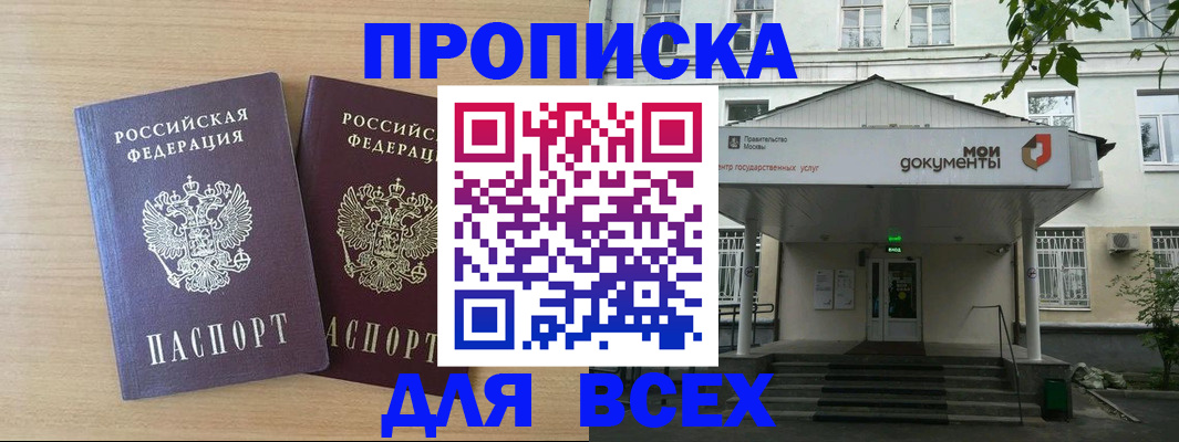 где прописаться в Тимашёвске